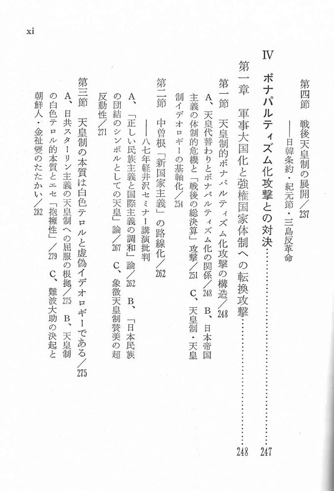 叢論日本天皇制 3 天皇制打倒論 | 柏木俊秋, 前進社出版部 |本 | 通販 | Amazon